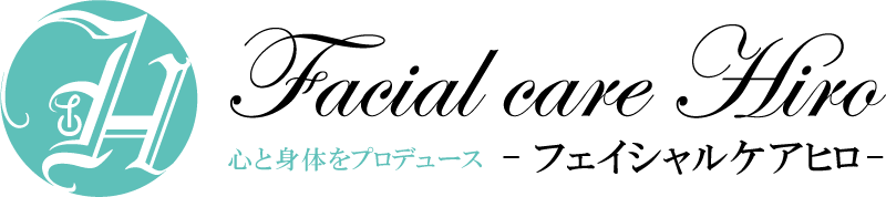 フェイシャルケア ヒロ